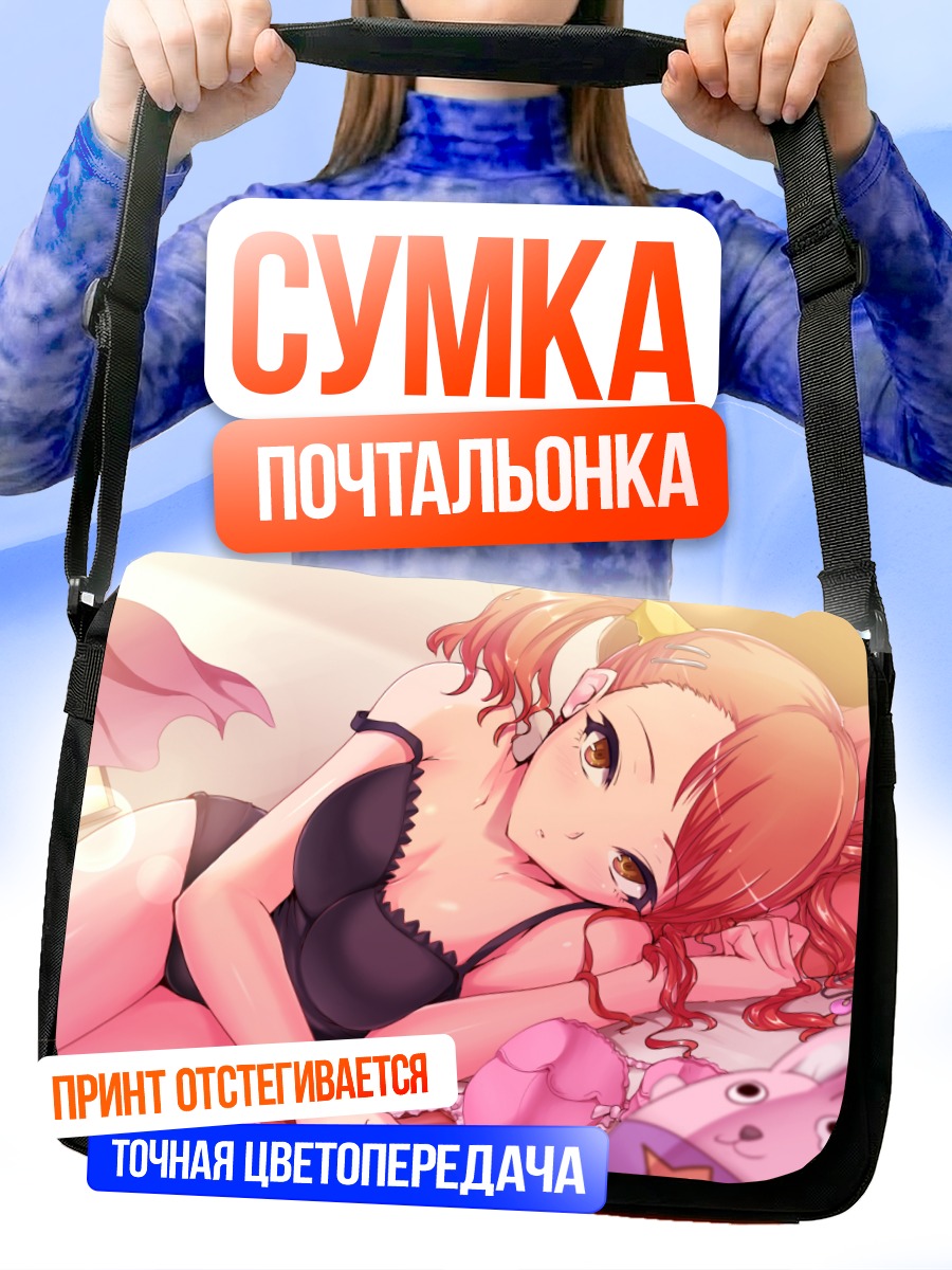 Сумка-почтальонка Наруко Анжо в белье