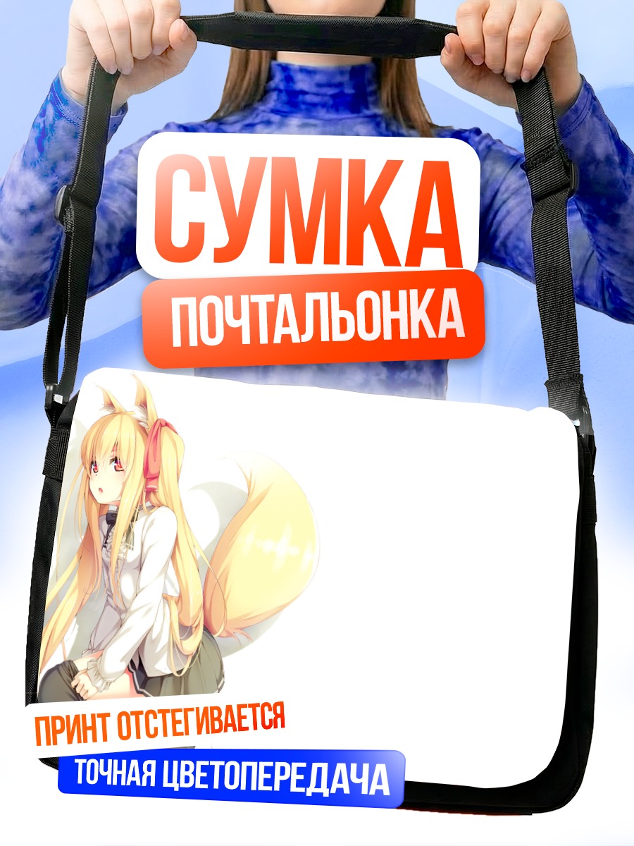 Сумка-почтальонка Девушка-лиса в форме