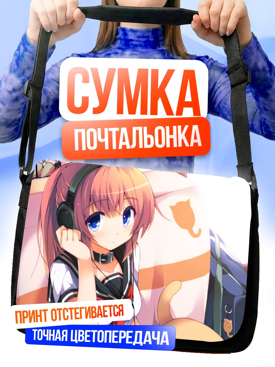 Сумка-почтальонка Девушка в наушниках