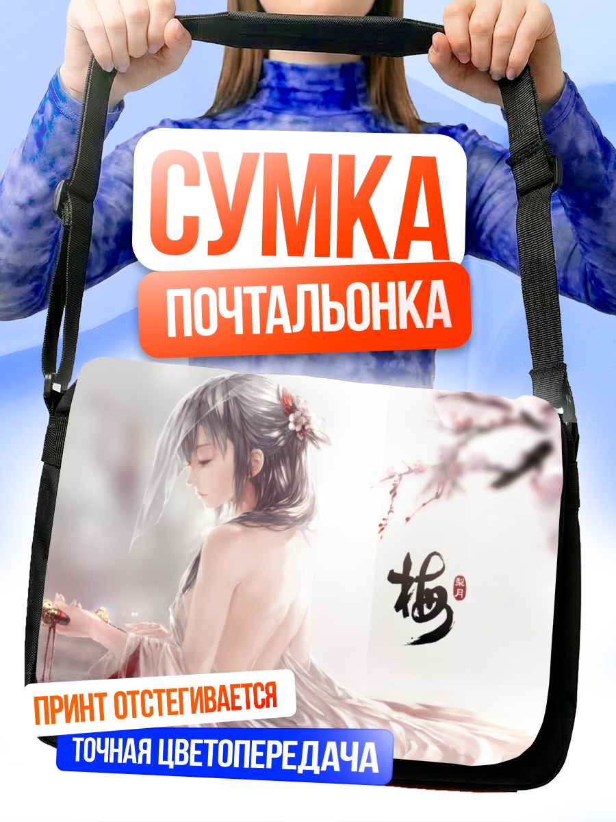 Сумка-почтальонка Девушка в сакуре