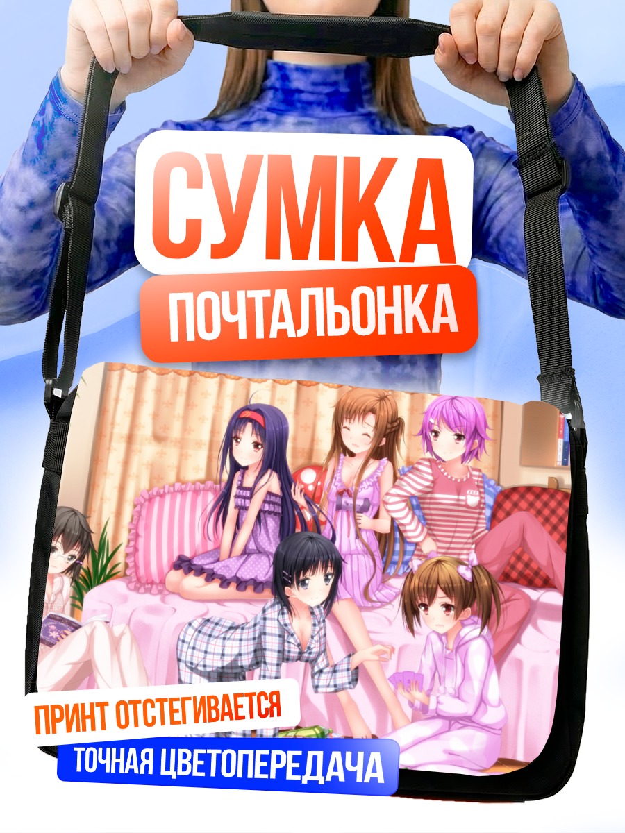Сумка-почтальонка Девушки Sword Art Online