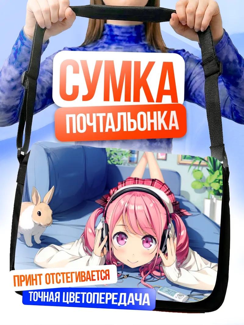 Сумка-почтальонка Куруми в наушниках