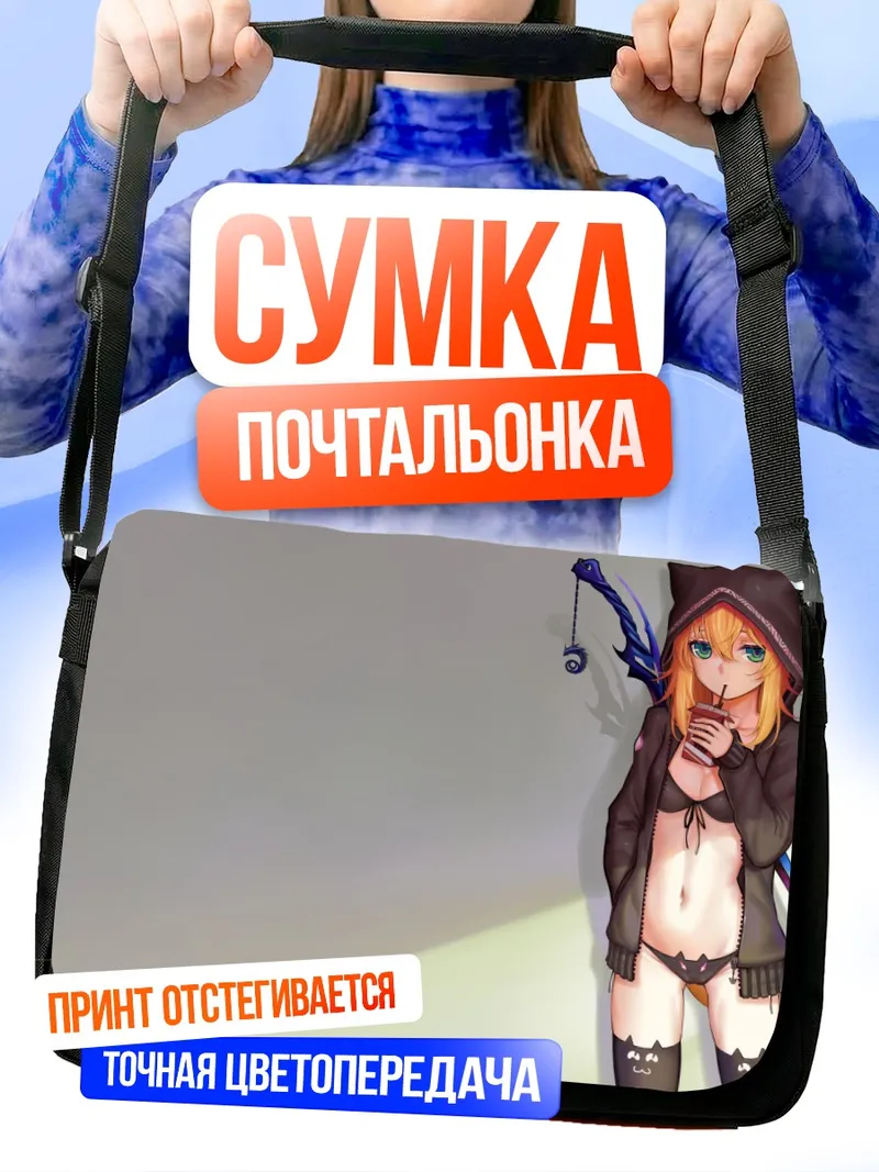 Сумка-почтальонка Рыжая кошкодевочка в худи