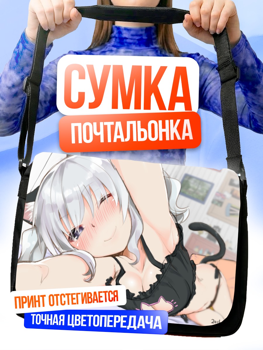 Сумка-почтальонка Касима в белье