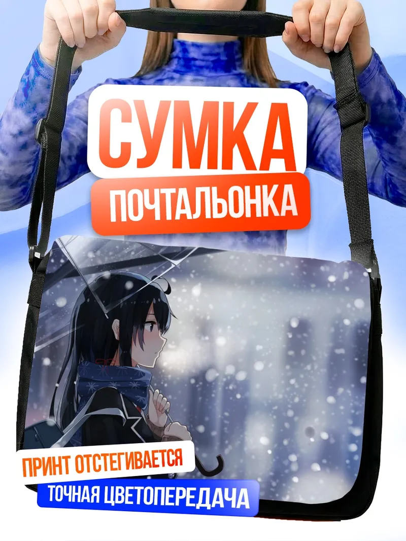 Сумка-почтальонка Юкино Юкиношита в снегу