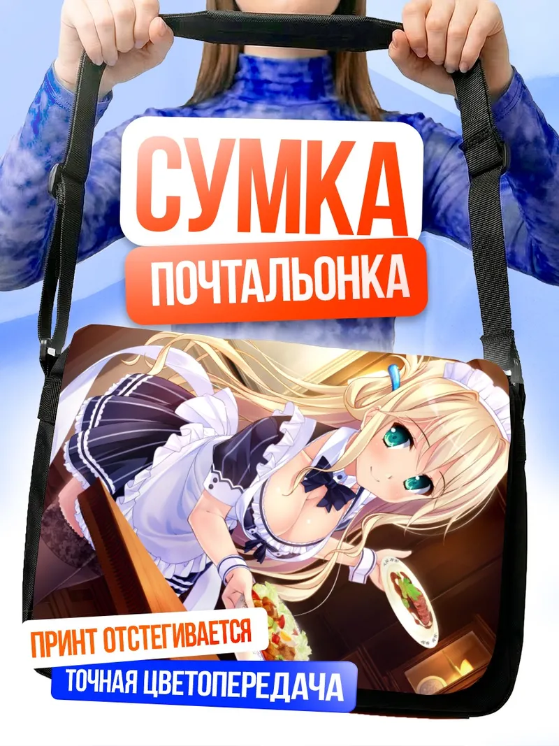 Сумка-почтальонка Аянэ Синдзёдзи горничная