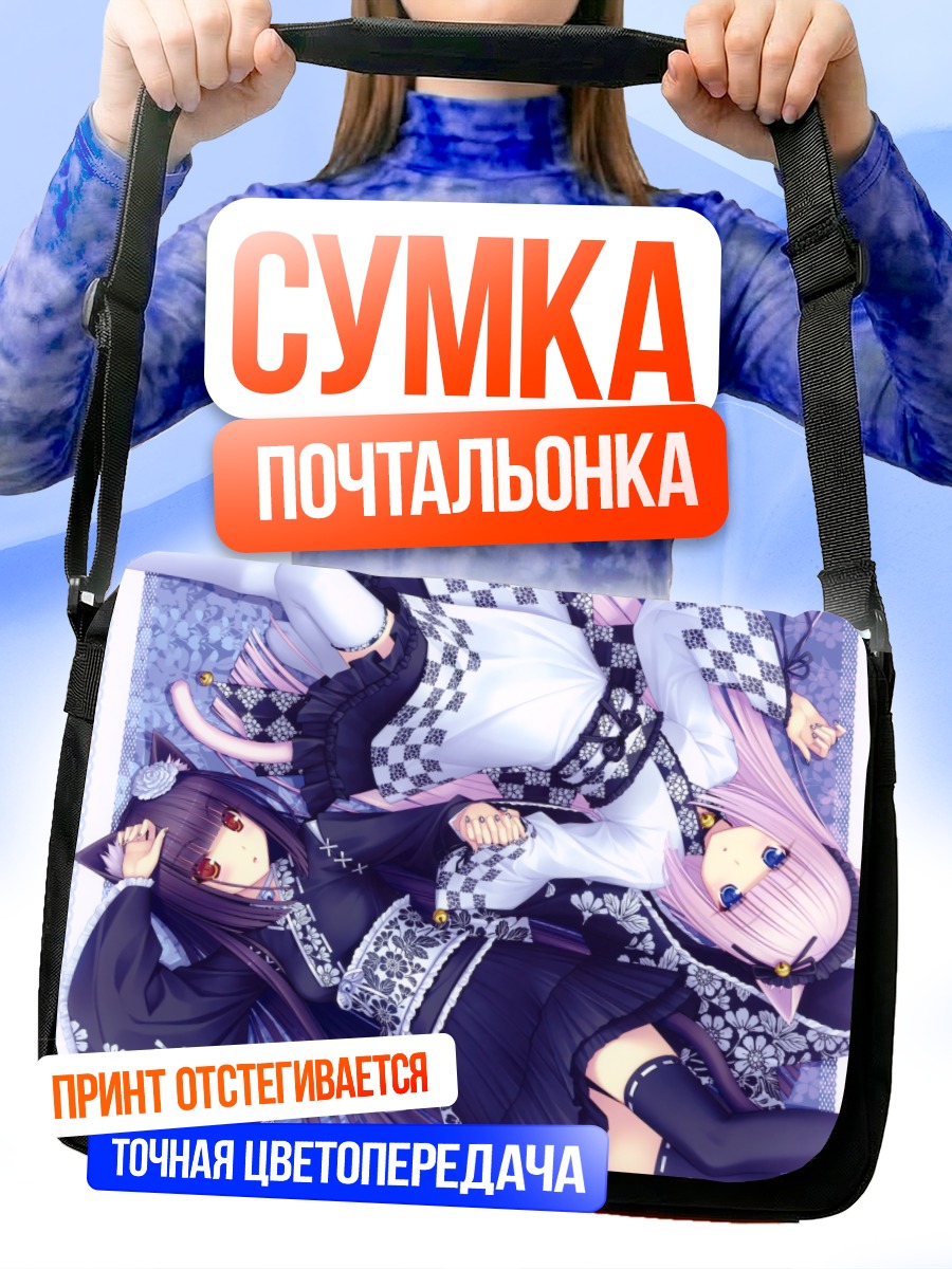 Сумка-почтальонка Шоколад и Ванилла