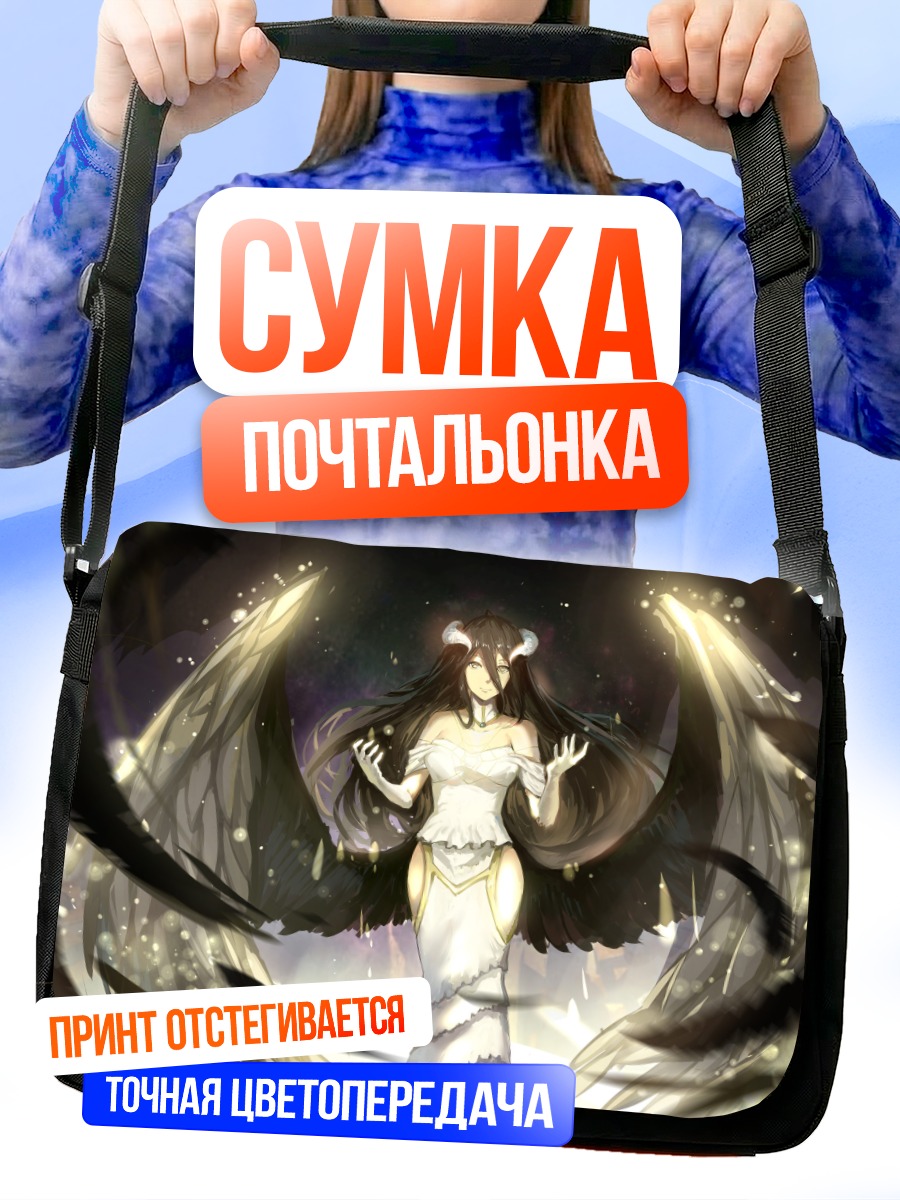 Сумка-почтальонка Альбедо в сиянии