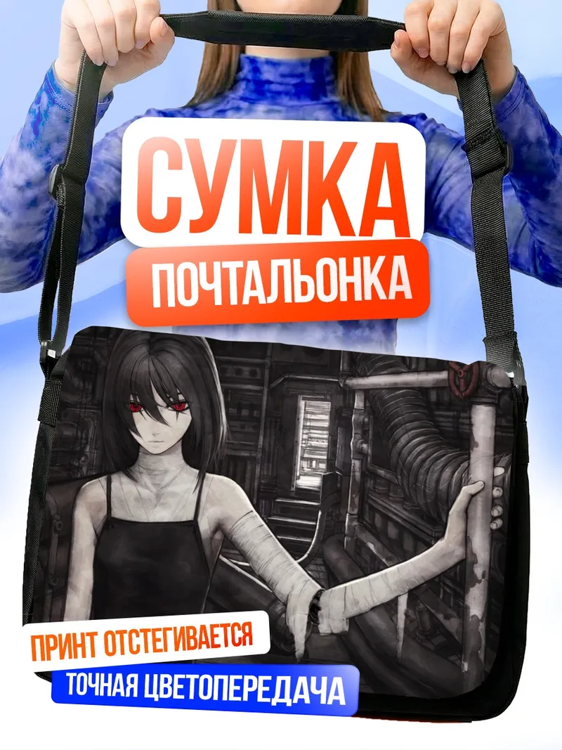 Сумка-почтальонка Девушка в бинтах