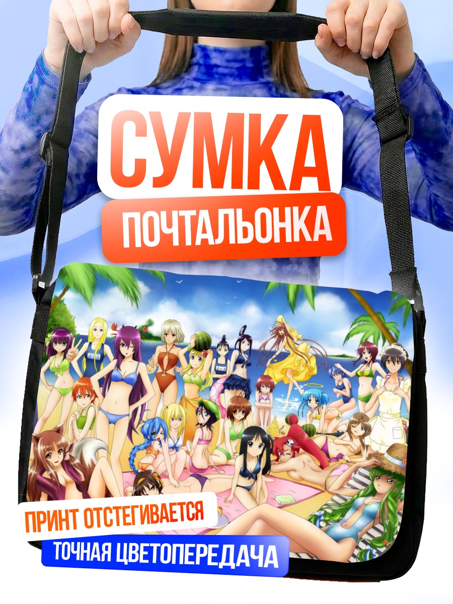Сумка-почтальонка Героини на пляже