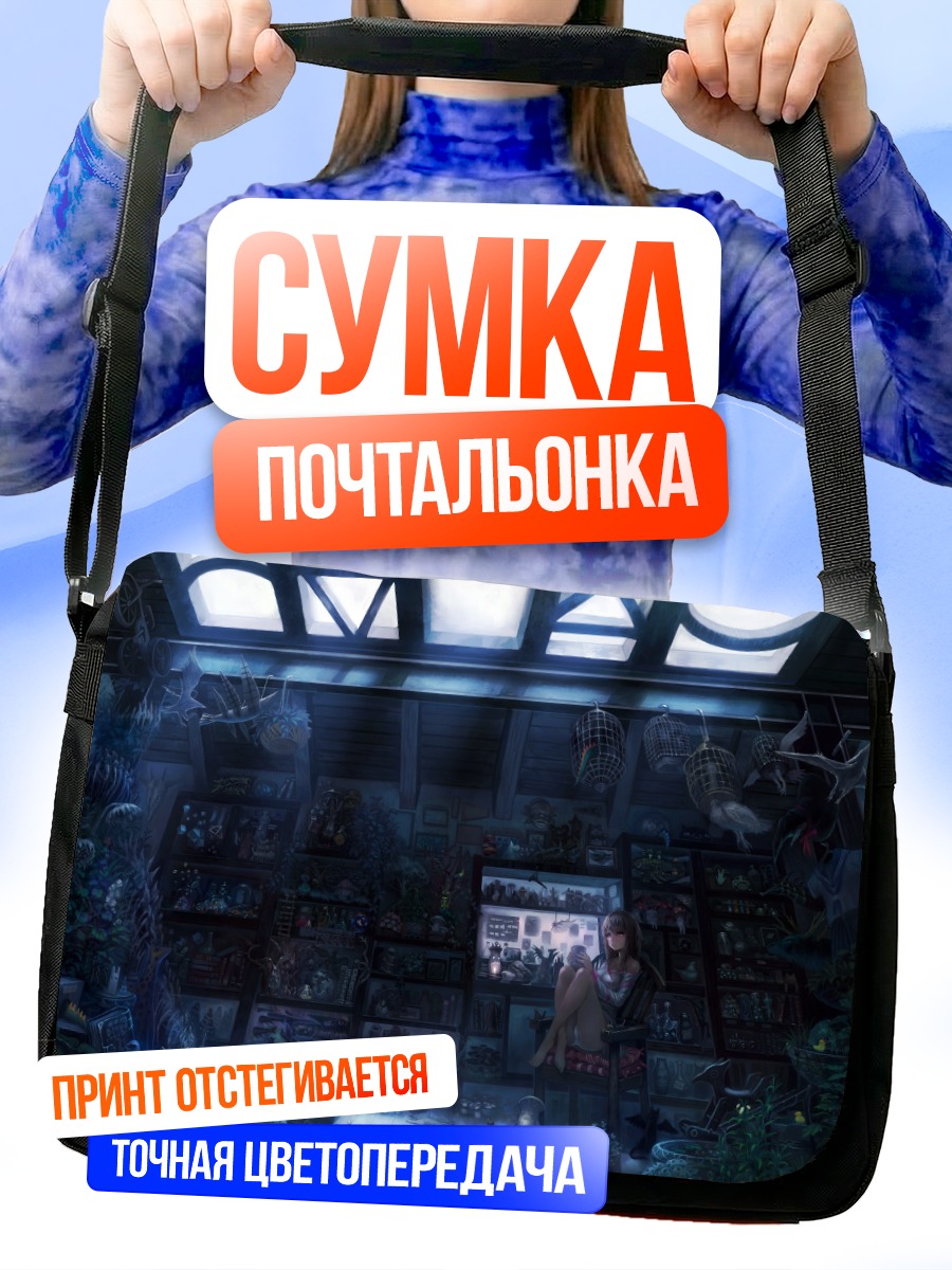 Сумка-почтальонка Девушка в библиотеке