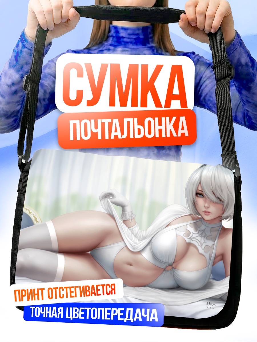 Сумка-почтальонка 2B в белом