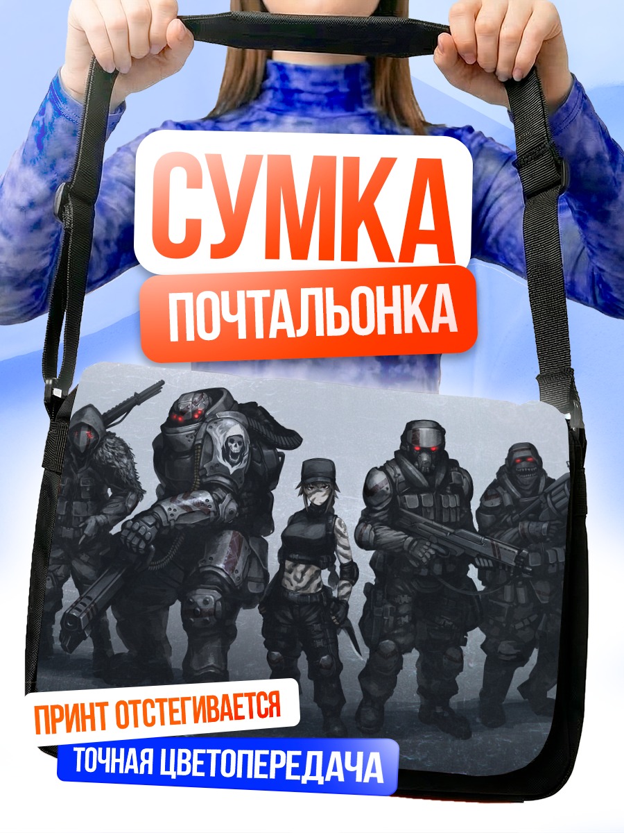 Сумка-почтальонка Боевой отряд в броне