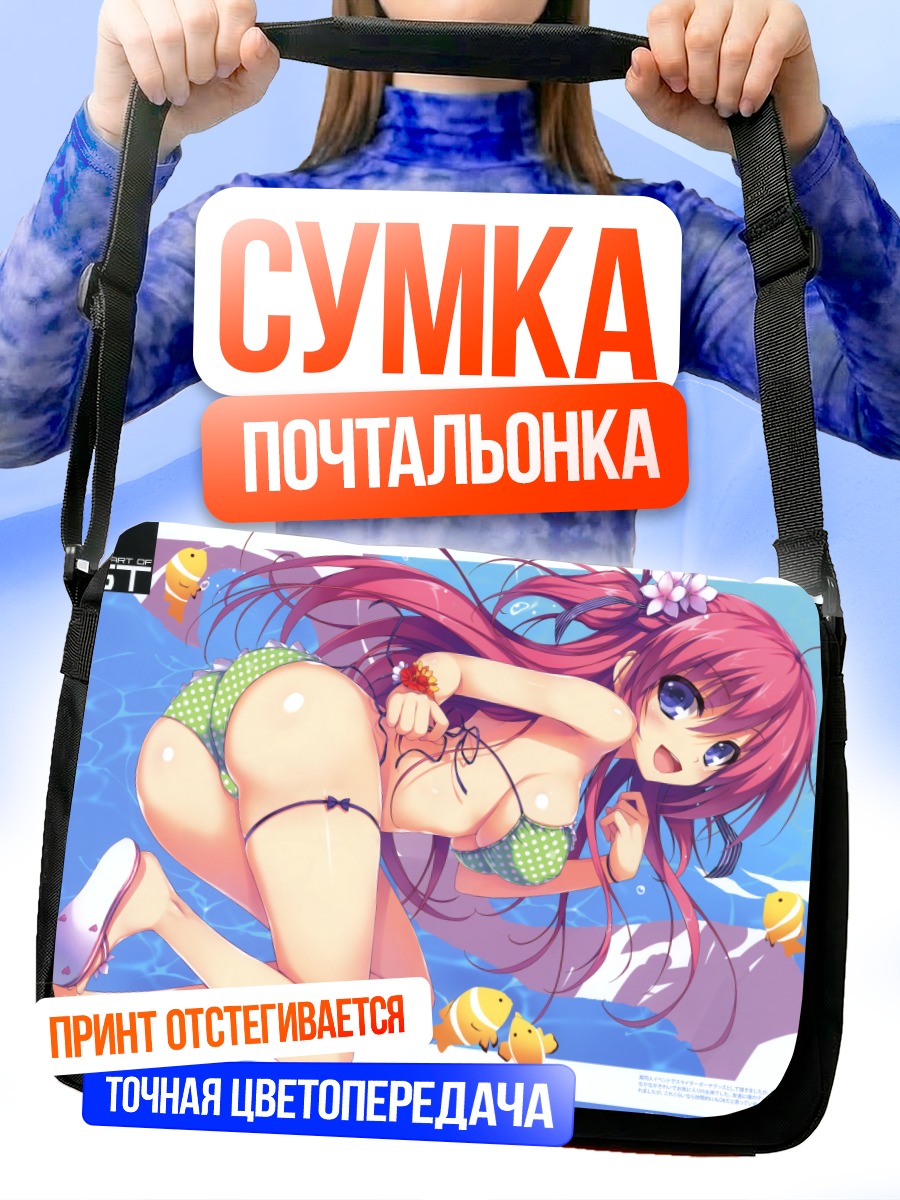 Сумка-почтальонка Рыжая девушка в бикини