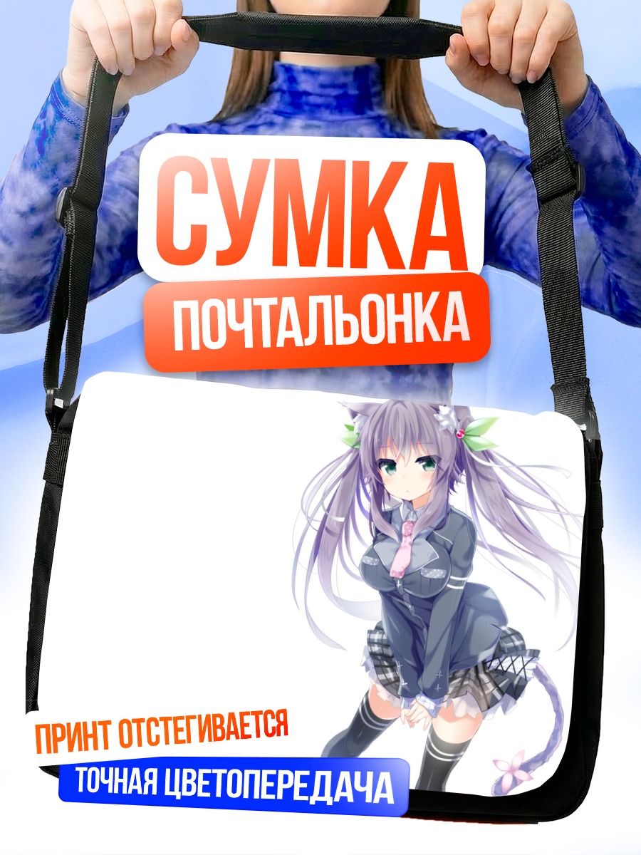 Сумка-почтальонка Девушка-кошка в форме