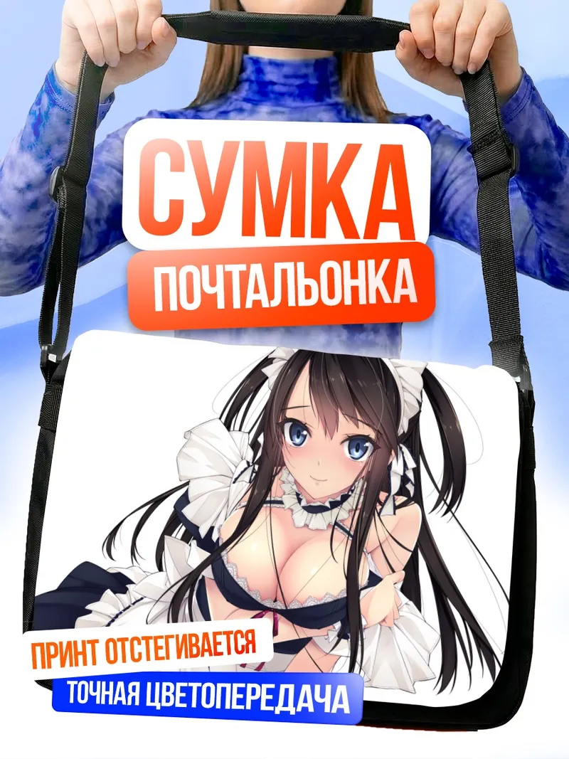 Сумка-почтальонка Горничная из F-ism