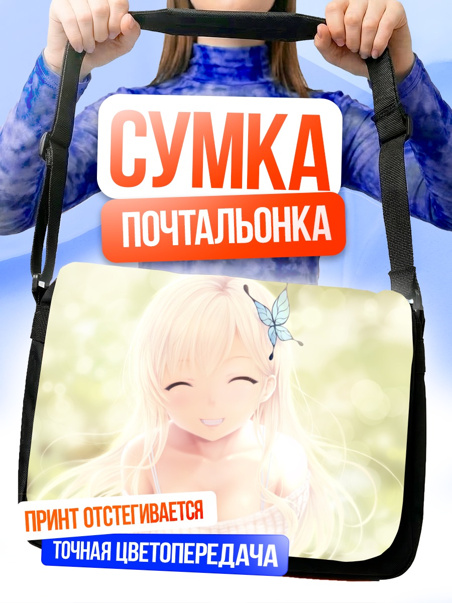 Сумка-почтальонка Сена Кашивадзаки с бабочкой