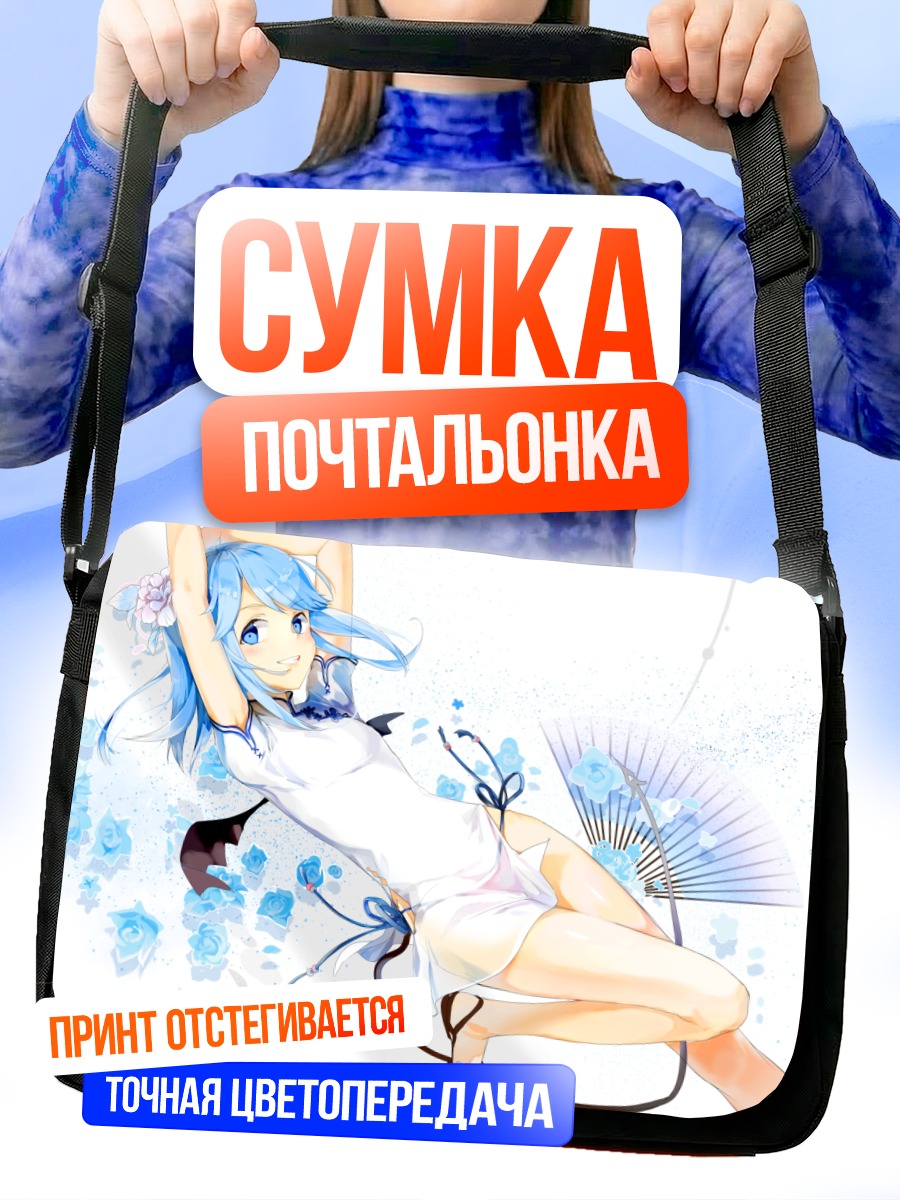 Сумка-почтальонка Парень в китайском платье