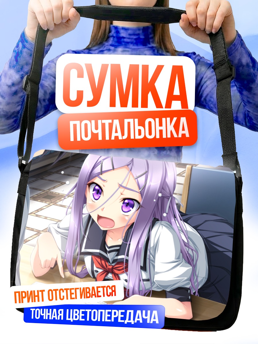 Сумка-почтальонка Микагэ Амо в школе
