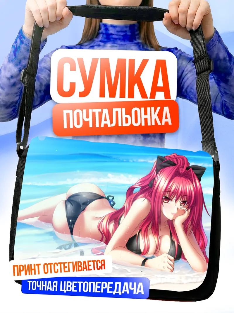 Сумка-почтальонка Апа Лагранж на пляже