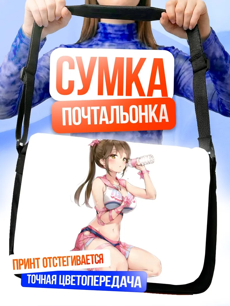Сумка-почтальонка Девушка с напитком