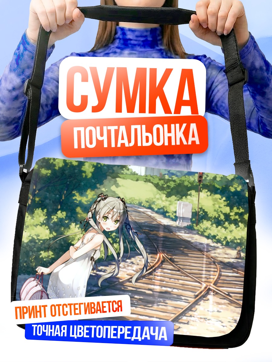 Сумка-почтальонка Девушка у путей