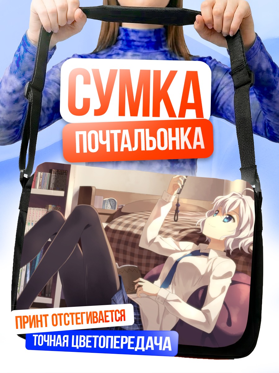 Сумка-почтальонка Школьница с книгой
