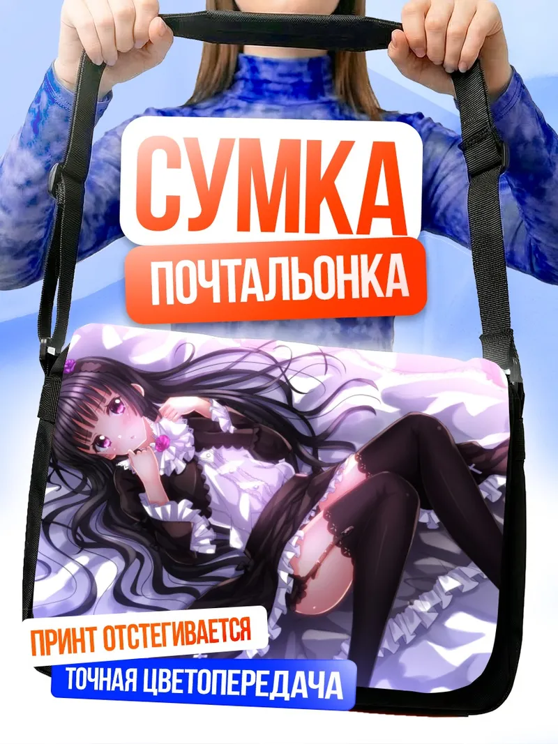 Сумка-почтальонка Рури Гоко в горничной