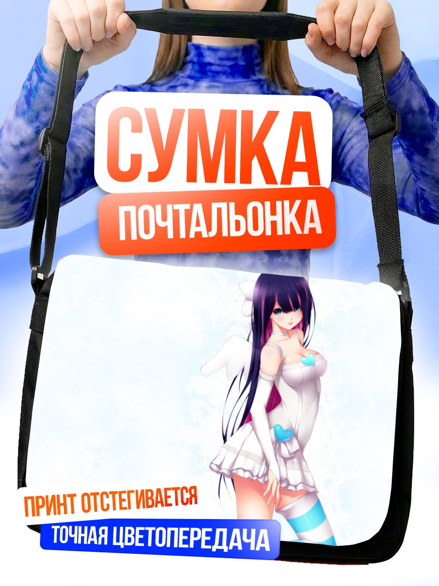 Сумка-почтальонка Стокинг в белом