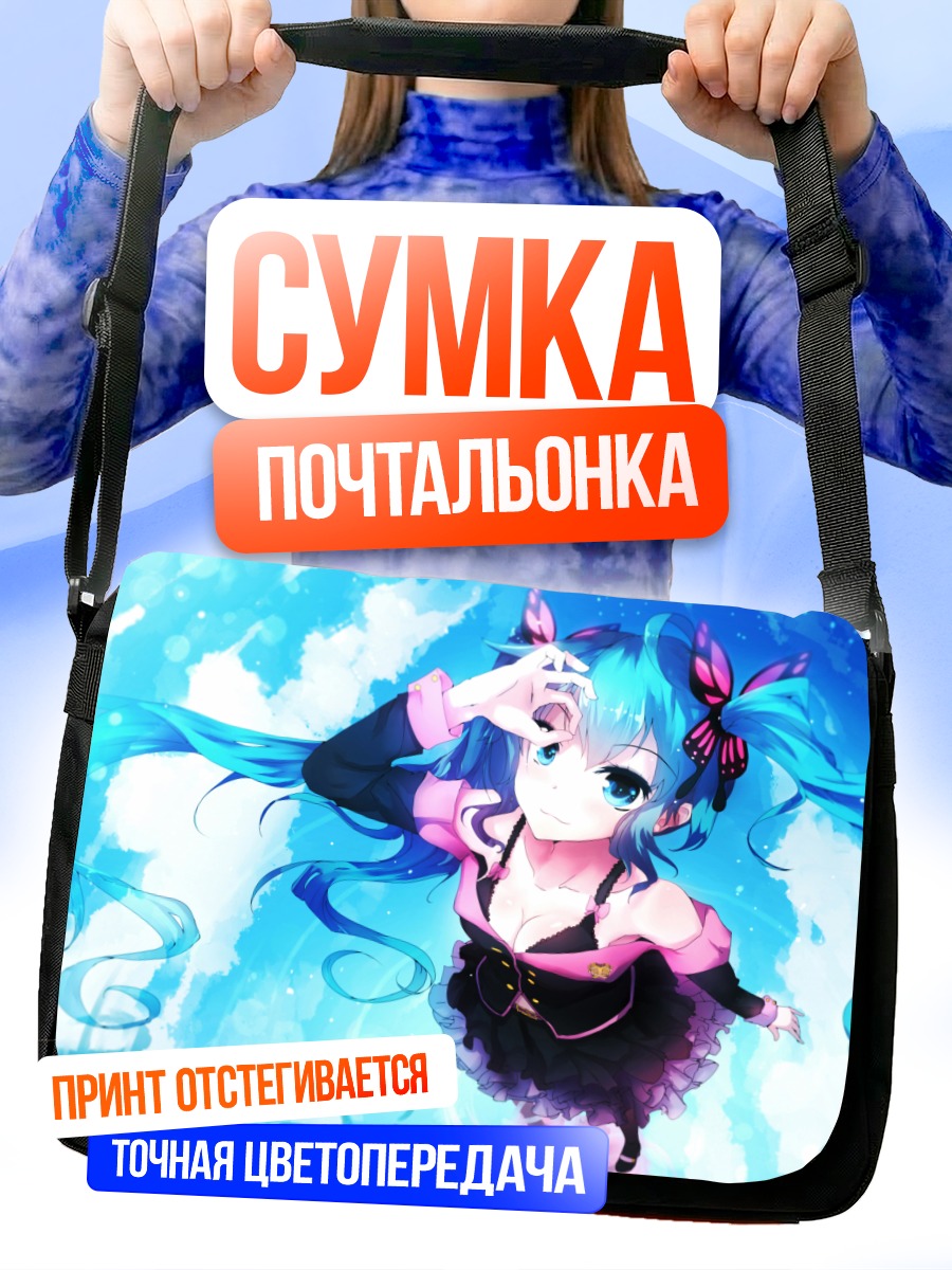 Сумка-почтальонка Мику Хацунэ в облаках