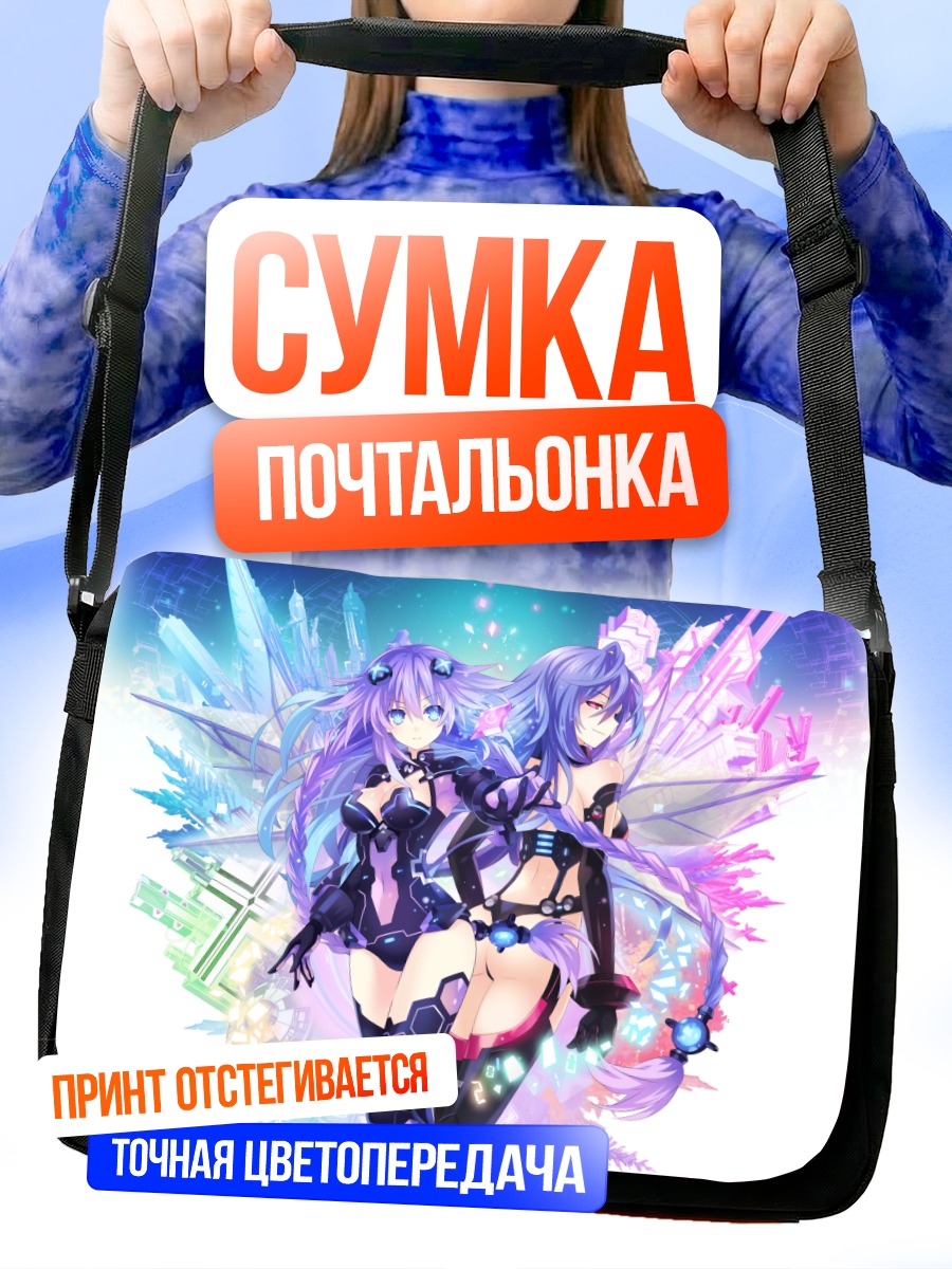 Сумка-почтальонка Пурпурное сердце и Нептун