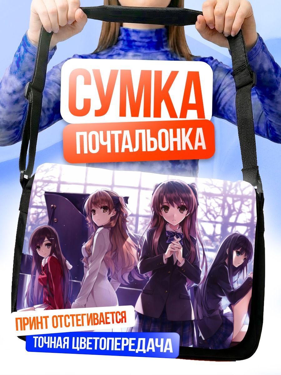 Сумка-почтальонка Девушки White Album