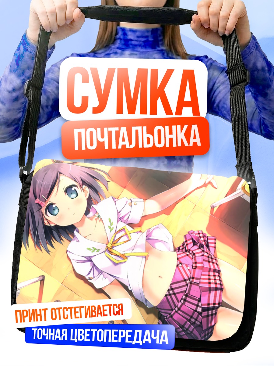 Сумка-почтальонка Цукико Цуцукакуши в классе