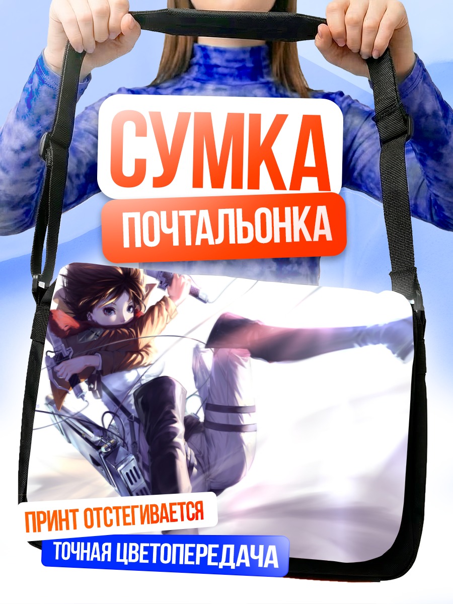 Сумка-почтальонка Микаса Аккерман в полете