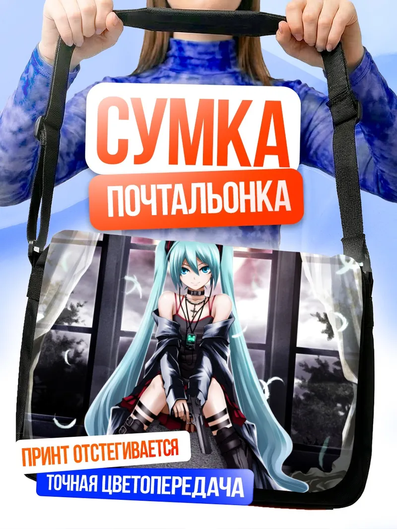 Сумка-почтальонка Мику Хацунэ с пистолетом