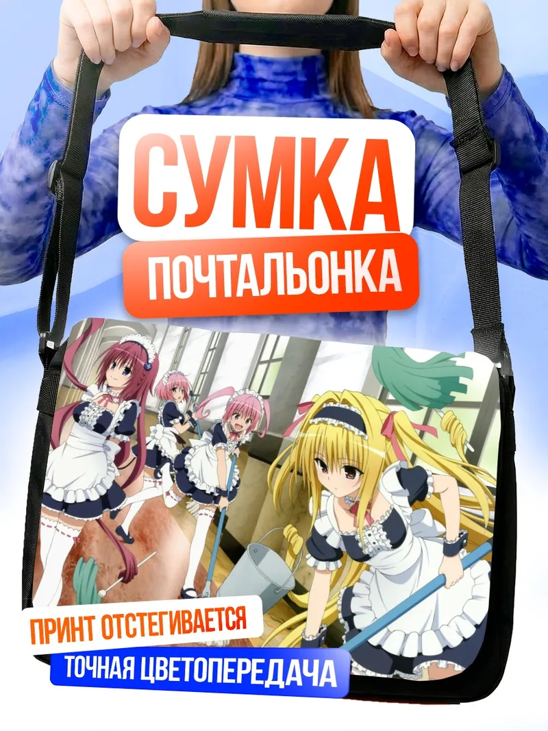 Сумка-почтальонка Момо Белиадев в горничной