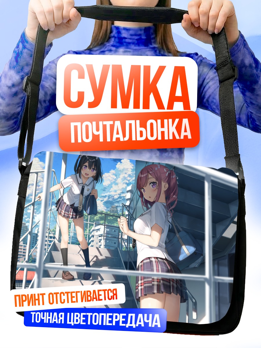 Сумка-почтальонка Куруми и Сидзуку
