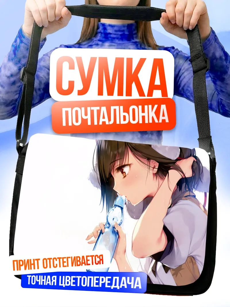 Сумка-почтальонка Ая Шамеймару с водой