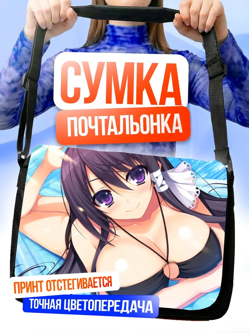 Сумка-почтальонка Рин Мидзуно на пляже