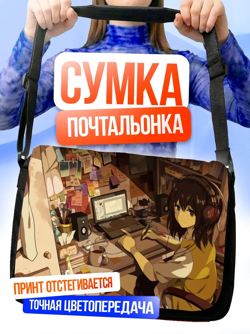 Сумка-почтальонка Ююко Сайгёдзи за работой
