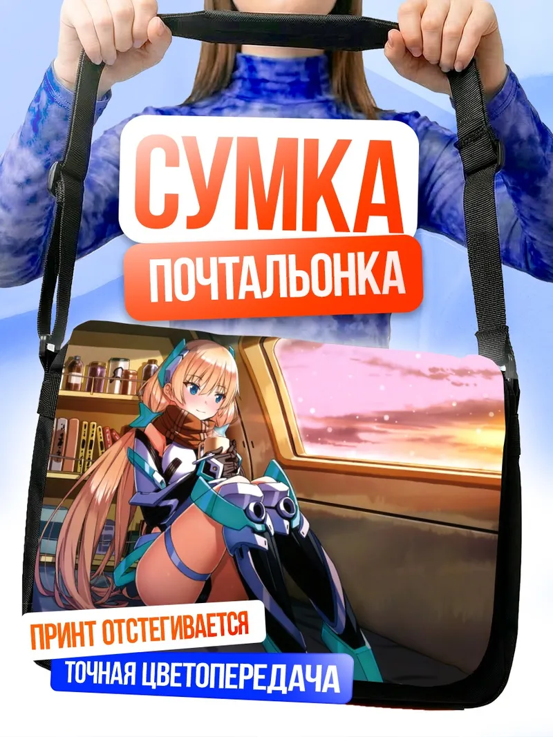 Сумка-почтальонка Анджела Бальзак у окна