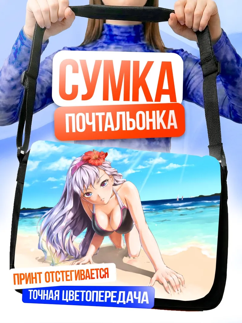 Сумка-почтальонка Таканэ Сидзё на пляже