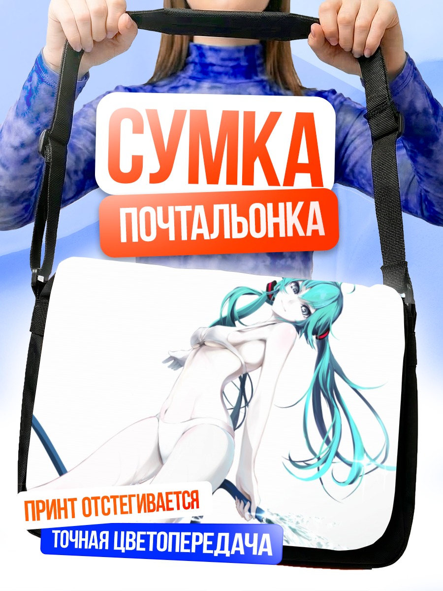 Сумка-почтальонка Мику Хацунэ в воде