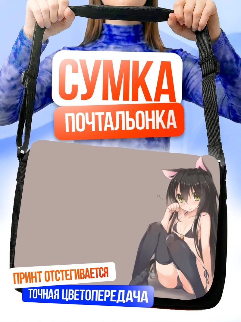 Сумка-почтальонка Шана в кошачьих ушках