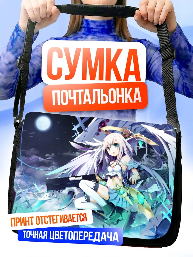 Сумка-почтальонка Беловолосая с оружием