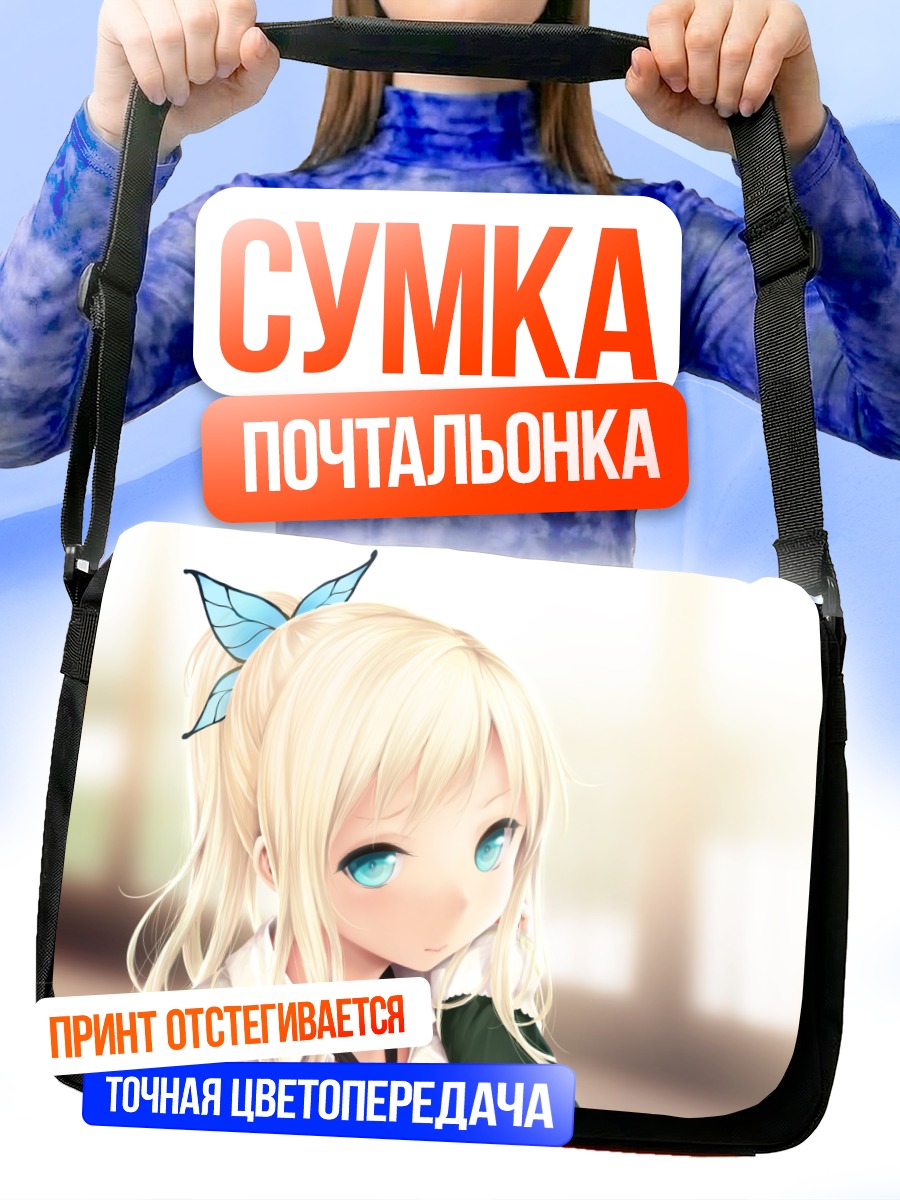 Сумка-почтальонка Сена Кашивадзаки в школе