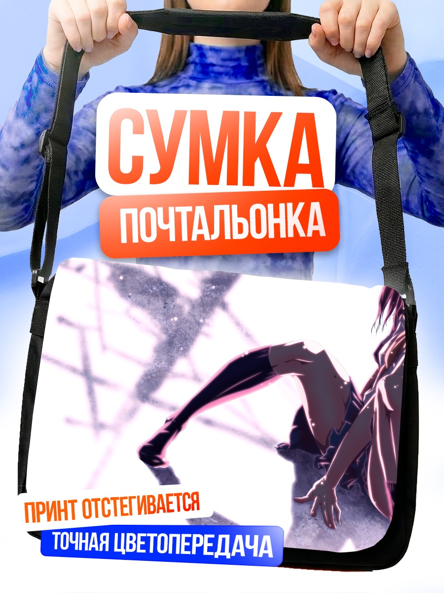 Сумка-почтальонка Девушка в форме
