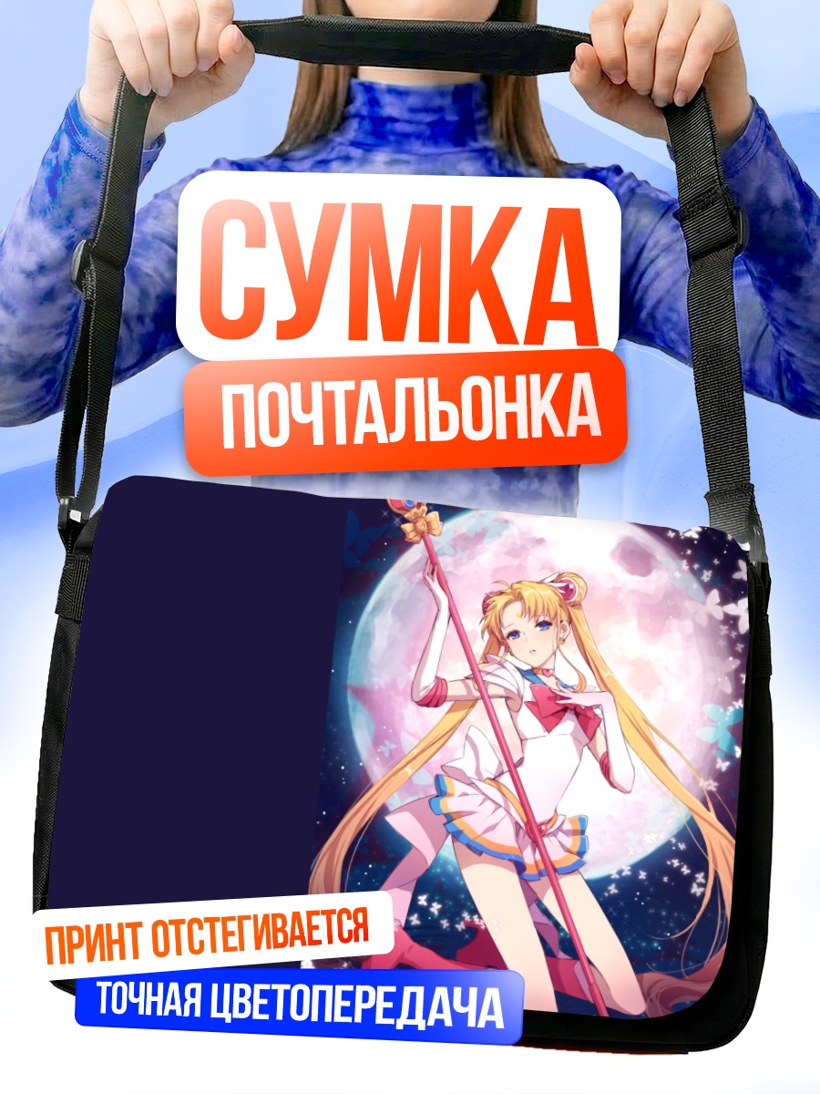 Сумка-почтальонка Сейлор Мун в сиянии