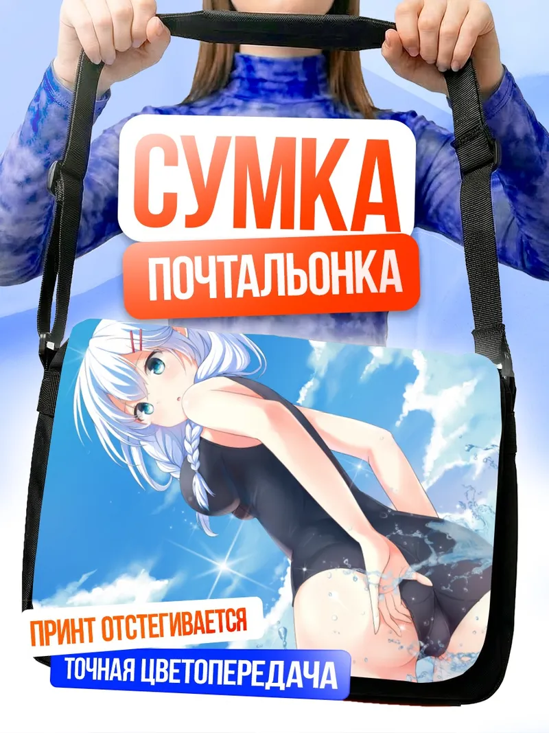 Сумка-почтальонка Фумио Мураками на пляже