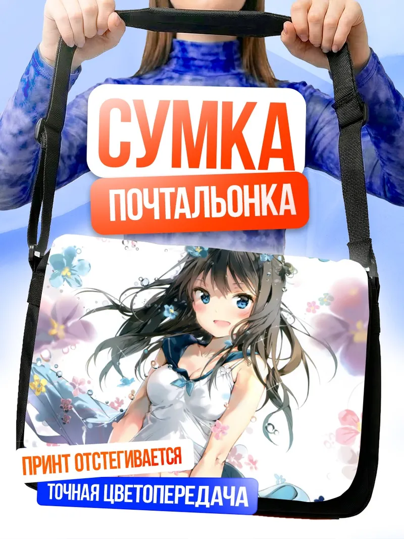 Сумка-почтальонка Девушка в цветах